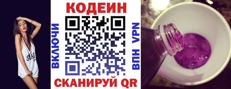 Кодеиновый сироп Lean Purple Drank  Азнакаево 
